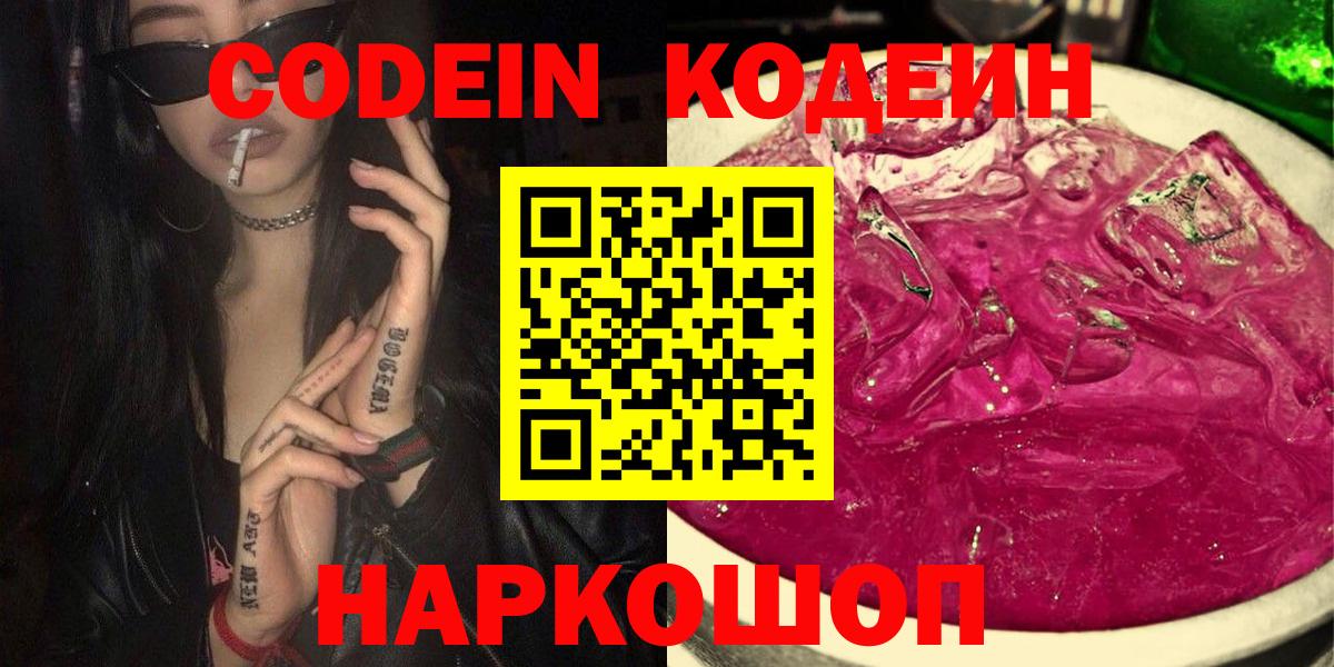 Codein Рассказово